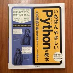 いちばんやさしいPythonの教本 人気講師が教える基礎からサーバサイド開発まで いちばんやさしいPythonの教本 第2版 人気講師が教える基礎から