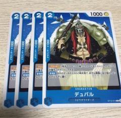 デュバル C ST12-014のサムネイル