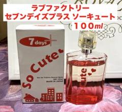 ★ラブファクトリー ・セブンデイズプラス ソーキュート 100ml ♪のサムネイル