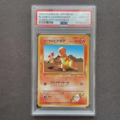【PSA10】カツラのヒトカゲ ポケモン 管理番号 b327 PSA10】カツラのヒトカゲ ポケモン 管理番号 b327 - メルカリ