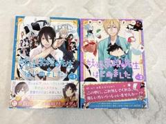 妖怪学校の先生はじめました！ 1・2巻セット - メルカリ