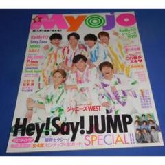 Myojo 2016年6月号 ジャニーズWEST/キスマイ/Sexy Zone - メルカリ