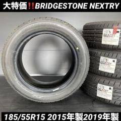 大特価‼️新品ブリヂストン ネクストリー185/55R15 bB、デミオ等 大特価‼️新品ブリヂストン ネクストリー185/55R15 bB、デミオ等