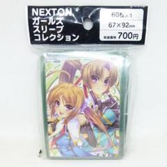 アマカノ 星川こはる ねくねっと NEXTON スリーブ 1個 スリーブ】ネクストンから「アマカノ」カードスリーブが2月発売