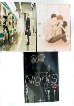 NightS どうしても触れたくない それでもやさしい恋をする