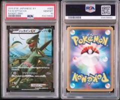 PSA10 ジュカイン 夜明けの疾走 DP4 ポケモンカード 鑑定品