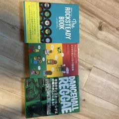 音楽専門書セット The Rocksteady Book 他