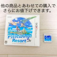 パイロットウイングス リゾート