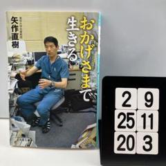 おかげさまで生きる自己啓発悩み不安心配悲しさ苦しみ生き方