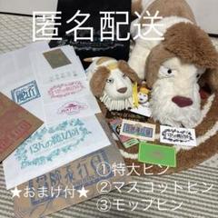 本物の ジブリパーク限定 ヒン ☆13 マスコット モップ 特大ぬいぐるみ ぬいぐるみ