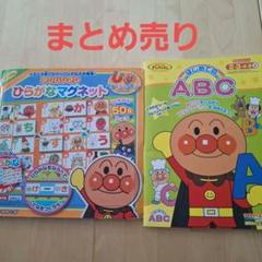 アンパンマン ひらがなマグネット はじめてのABC セットのサムネイル