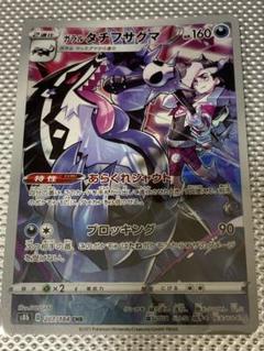ガラルタチフサグマ ガラルタチフサグマ【UR】{119/100}