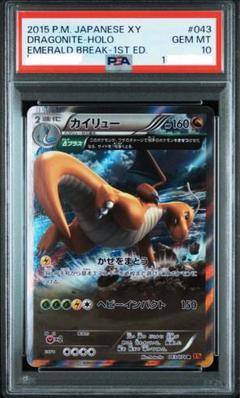 日本最大級 カイリュー PSA10 ポケモン デルタプラス エメラルドブレイク ポケモンカードゲーム