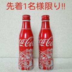 送料込み♪コカ・コーラ スリムボトル ご当地‼四国限定品♪
