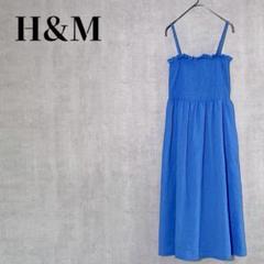 H&M　シャーリングトップワンピース　ジャージー　フリル　ロング丈　サイズM　青