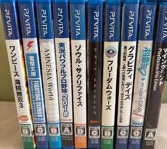 PlayStation Vita ゲームソフト １０本セット