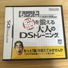 もっと脳を鍛える大人のDSトレーニング　パッケージ　説明書付き