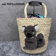 【美品】イアパピヨネ　かごバッグ　コアラ　巾着　アニマルキャラ 美品】イアパピヨネ かごバッグ コアラ 巾着 アニマルキャラ