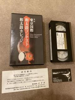 和太鼓 志多ら コンテスト 最優秀賞 VHS (希望者にDVDプレゼント) m81513209144_1.jpg?1590933001
