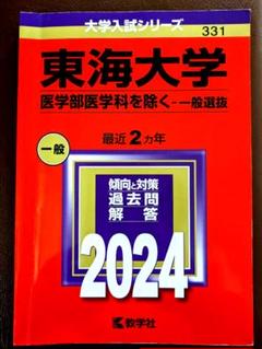 2025年最新】赤本 医学部の人気アイテム - メルカリ