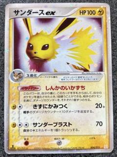【超希少】ポケモン　サンダース　2005年　THUNDERS 超希少】ポケモン サンダース 2005年 THUNDERS トレーディングカード
