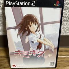 キミキス PlayStation 2ソフト