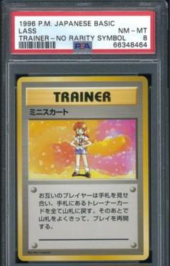PSA8ミニスカート　初版　マーク無し　旧裏