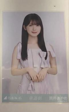 SaKu04様専用 乃木坂46 筒井あやめ 生写真 - 「車道側」衣装