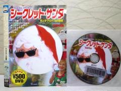 ✨シークレット・サンタ サンタクロースの秘密 DVD✨