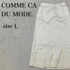 COMME CA DU MODE コムサデモード タイトスカート 白 サイズL