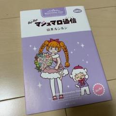 マシュマロ通信 More Moreの中古 未使用品を探そう メルカリ マシュマロ通信 More Moreの中古 未使用品を探そう メルカリ