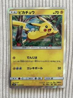 2025年最新】ポケモンカードゲーム サン&ムーン ピカチュウと