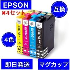 4セット EPSON エプソン 互換 インク MUG マグカップ 4色セット