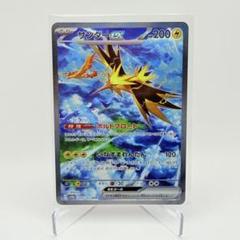 サンダーex sar ① サンダーex【SAR】{204/165}
