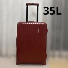 【廃盤品】新品未使用リモワRIMOWA赤35L 2輪キャリーTSAロック付き RIMOWA リモワ スーツケース 35L サルサ 2輪 855.52 赤 【中古