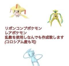 2025年最新】ポケモン リボンコンプの人気アイテム - メルカリ
