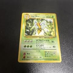 スピアー PSA8 旧裏 マークなし PSA8】 スピアー ポケモンカード 旧裏 初版 マークなし - メルカリ