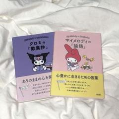 2025年最新】kuromi_本の人気アイテム - メルカリ