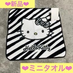 アベイル ハローキティ ゼブラ柄 タオルハンカチ ミニタオル