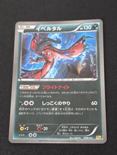 イベルタル CP4 EX×M×BREAK 078/131 キラ ポケカ