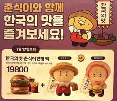 【韓国限定】チュンシク カカオフレンズ＆マクドナルド コンプリート2種