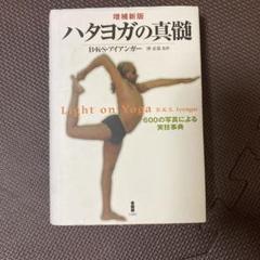 2025年最新】B・K・S・アイアンガーの人気アイテム - メルカリ