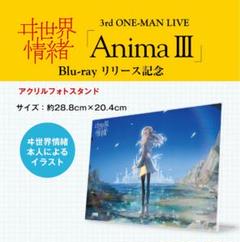 タワーレコード　ヰ世界情緒　Anima Ⅲ アクリルフォトスタンド　おまけチラシ ヰ世界情緒】ヰ世界情緒 TOWER RECORDS POP UP STORE開催決定