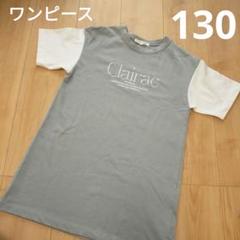 女の子　130　半袖ワンピース　春夏トップス　バックプリント