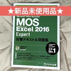 MOS Excel 対策テキスト＆問題集 資格 本
