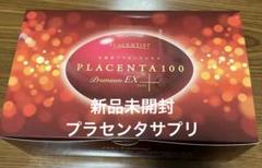 2025年最新】プラセンタ100プレミアムexの人気アイテム - メルカリ