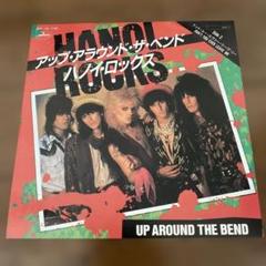 ハノイロックス／アップ・アラウンド・ザ・ベンド EP レコード