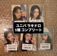 ILLIT アイリット bomb ユニバ ラキドロ トレカ コンプ ①