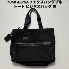 2025年最新】tumi エクスパンダブル・トートの人気アイテム