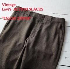 【美品】80s Levi's アクションスラックス "タロンジップ"のサムネイル